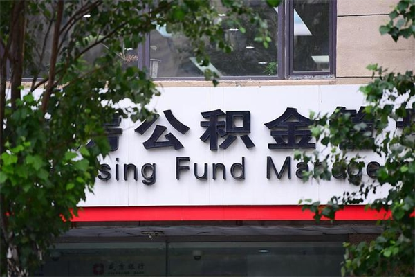 诸城公积金提取流程（公积金提取办理流程）