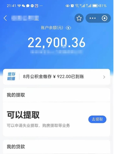诸城公积金可以取出来吗（公积金能取出来么）